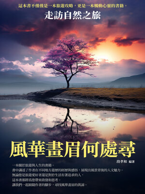 cover image of 風華畫眉何處尋